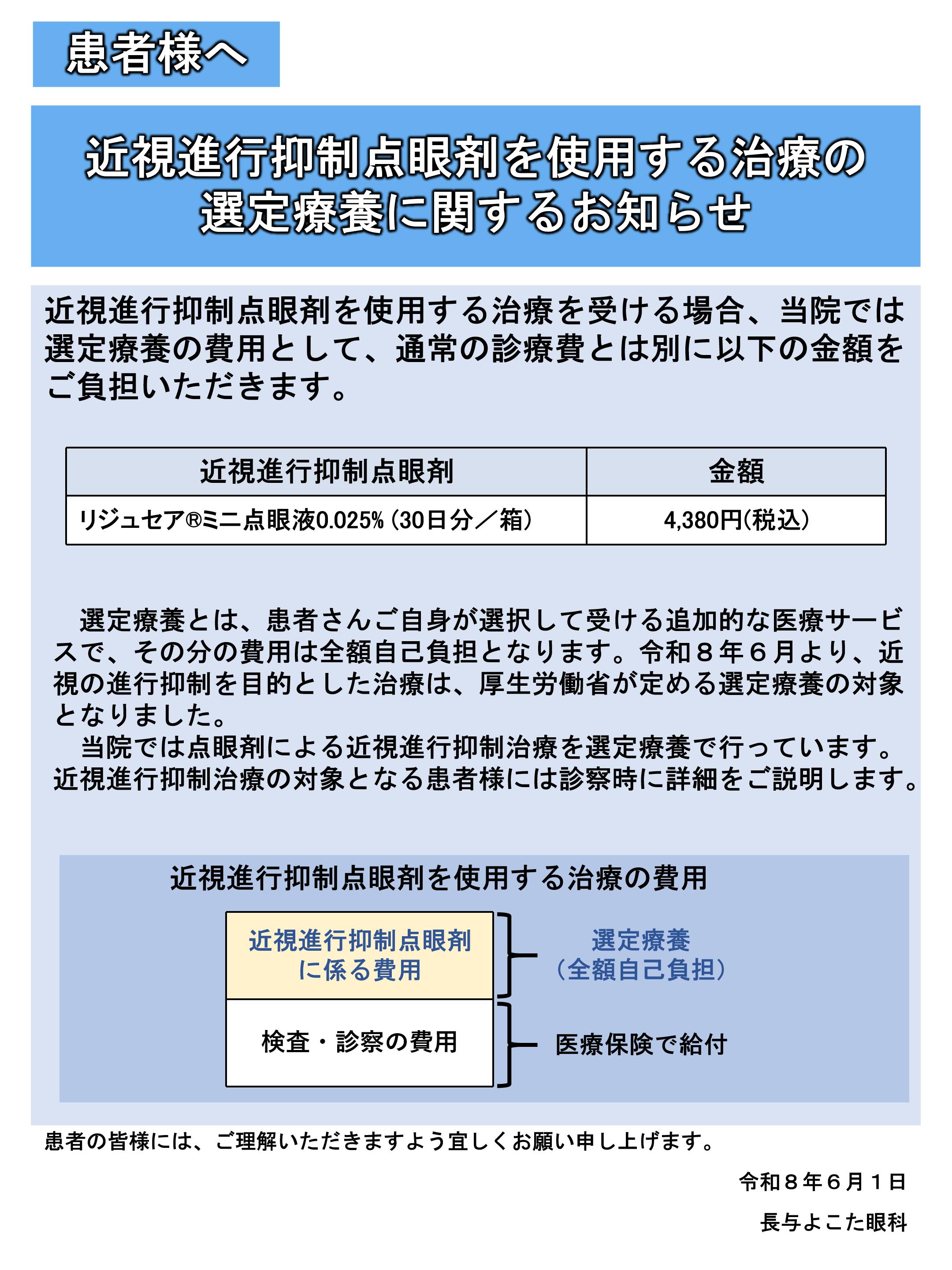 近視進行抑制点眼剤を使用する治療の選定療養に関するお知らせ